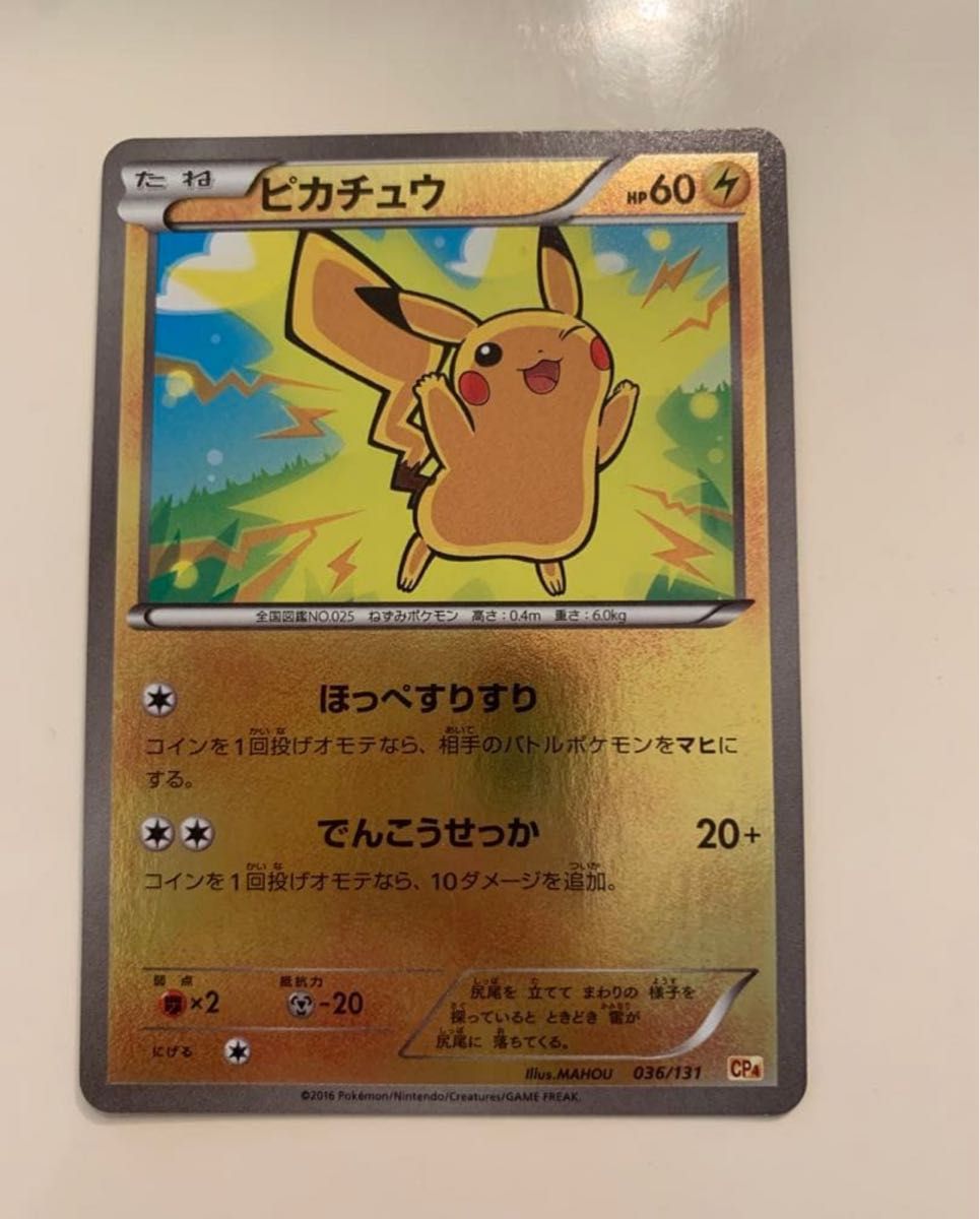ポケモンカード CP4 ピカチュウ 036 ミラー ほっぺすりすり