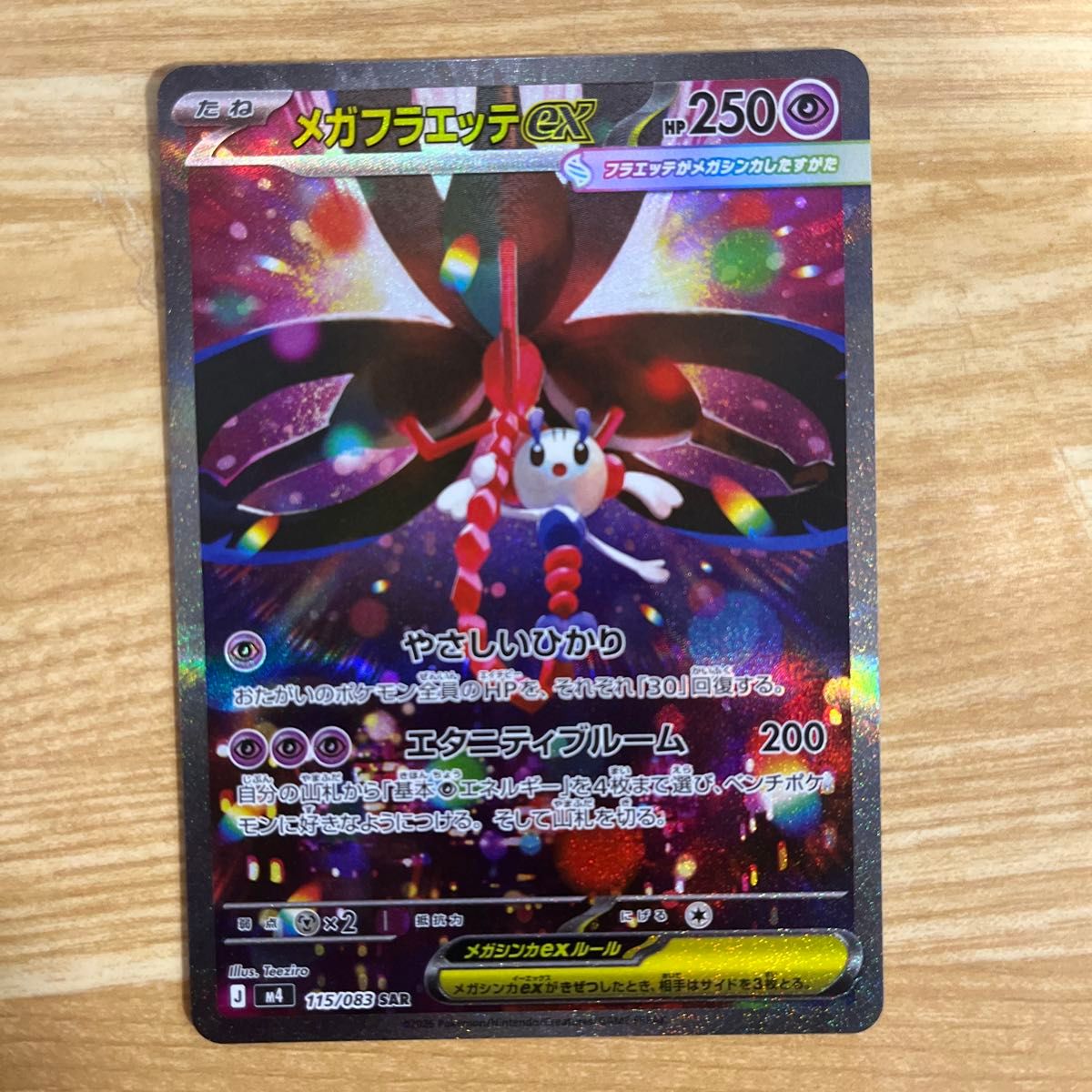 メガフラエッテex SAR ポケモンカード ポケカ | Shop at JDirectItems