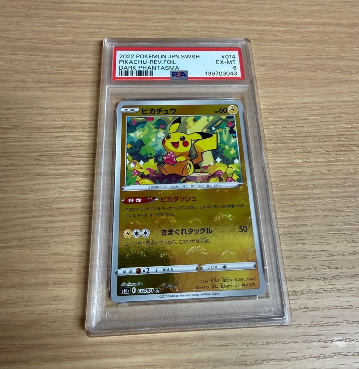 PSA9】ピカチュウ ダークファンタズマ マスターボールミラー ポケモン