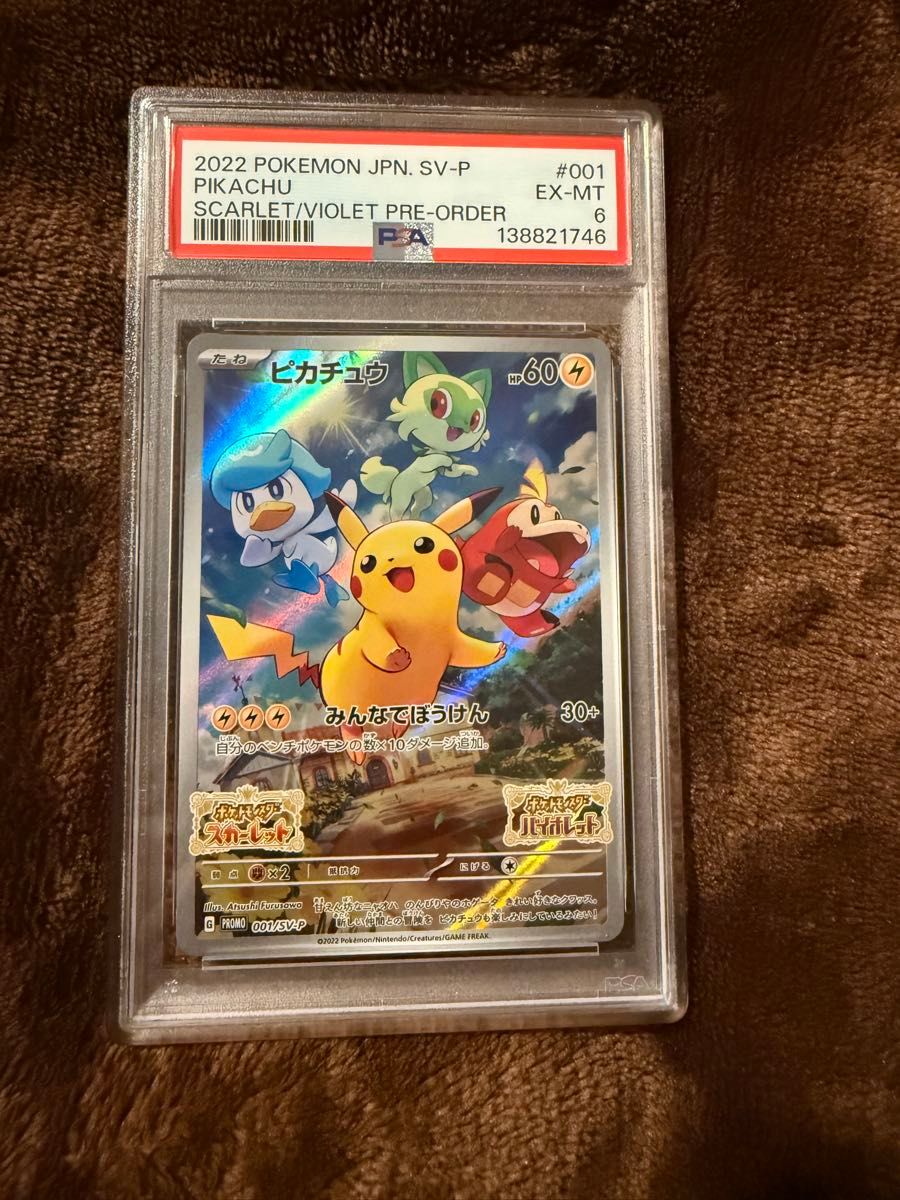 ポケモンカード ゲットカード ピカチュウ Meiji 明治 PSA6 | Shop at