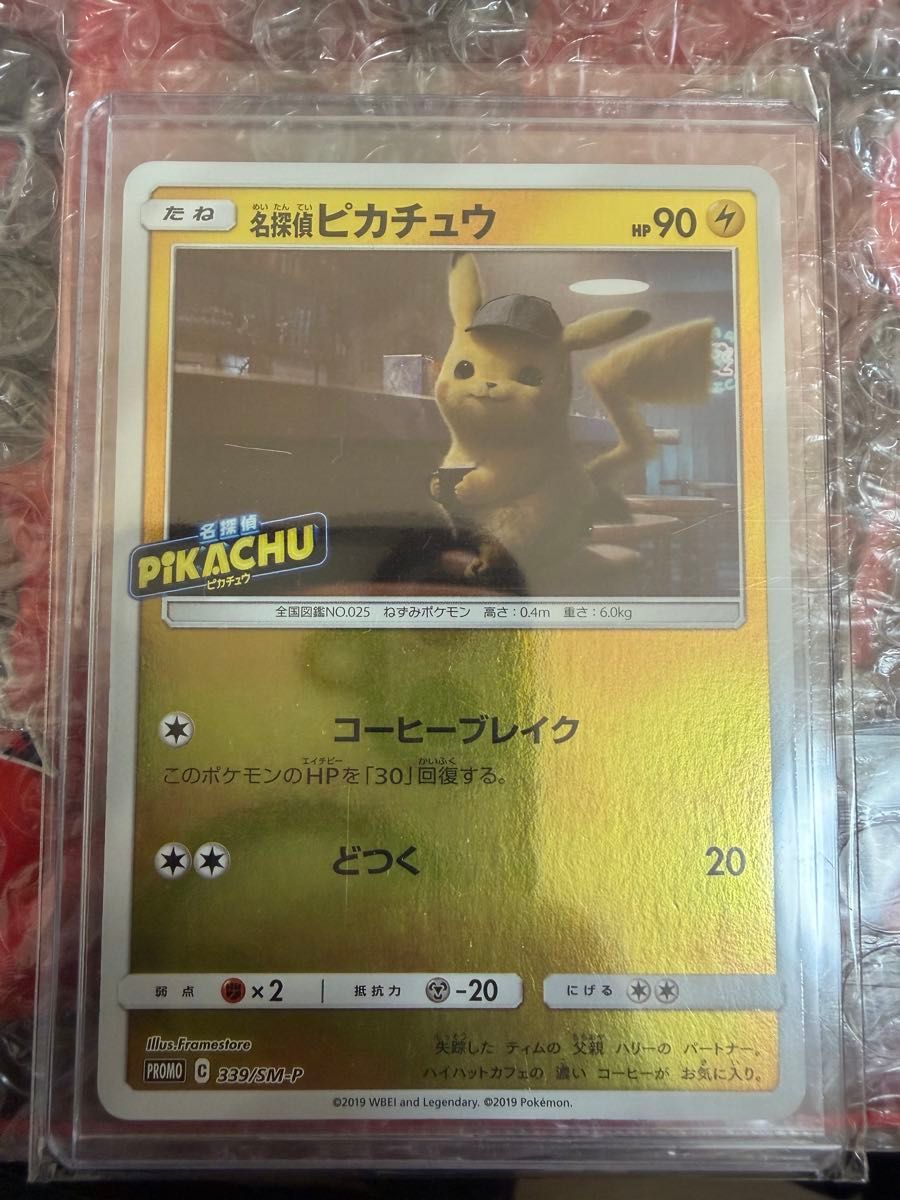 名探偵ピカチュウ プロモ 337/SM-P ポケモンカード 未開封 パック