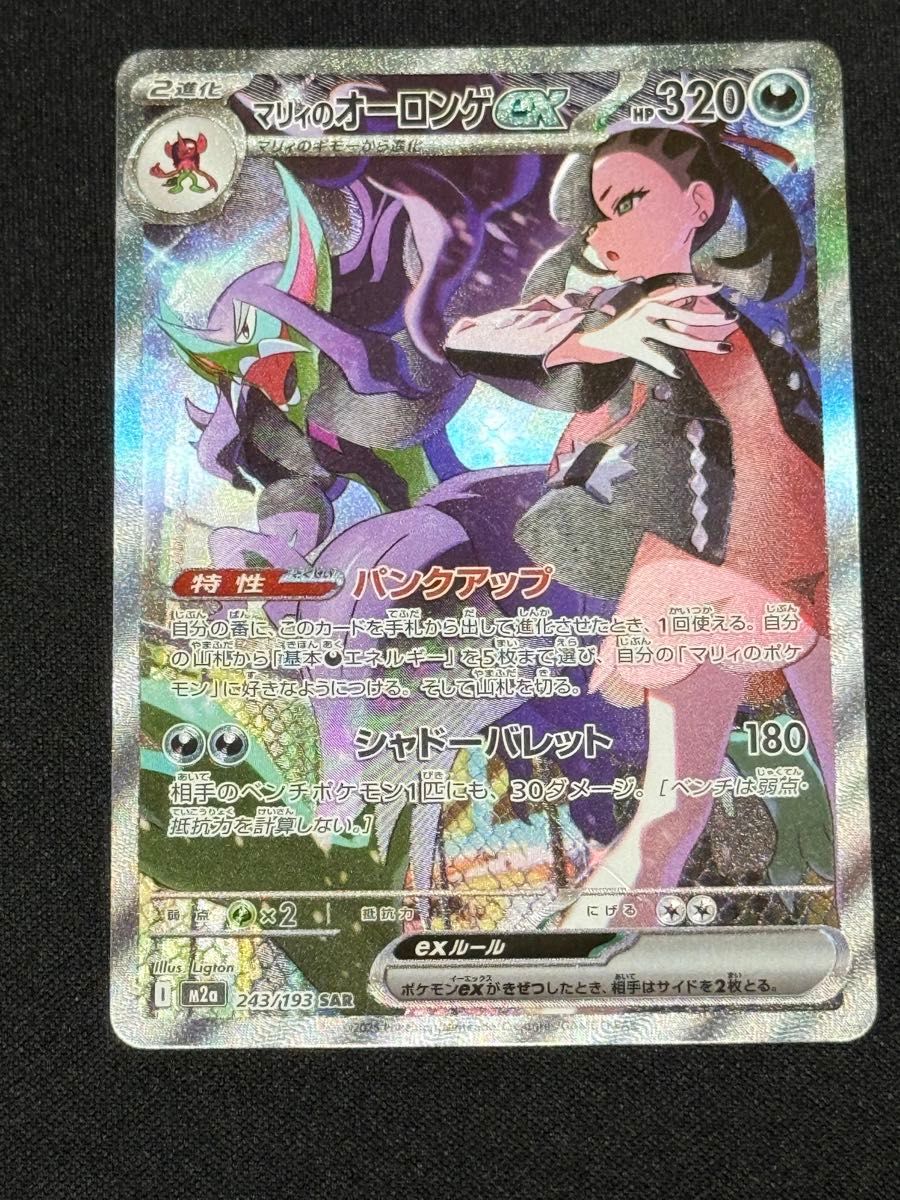 ポケモンカード マリィのオーロンゲex SAR | Shop at JDirectItems