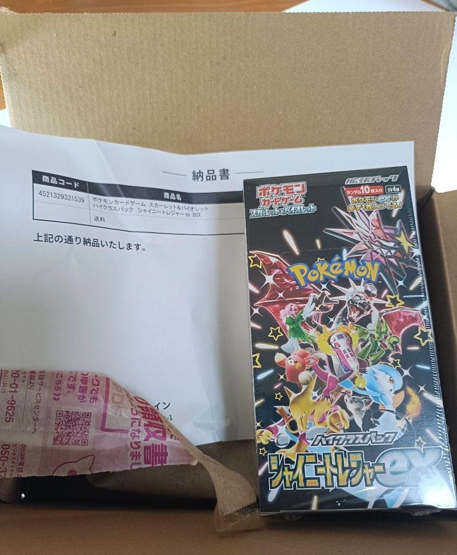 ポケモンカードゲーム シャイニートレジャーex シュリンク付き