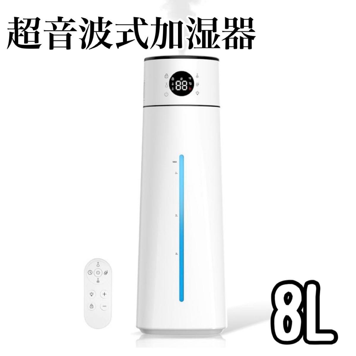 加湿器 大容量 8L 6~35畳対応 【銀イオン素材&次亜塩素酸水】 タワー式