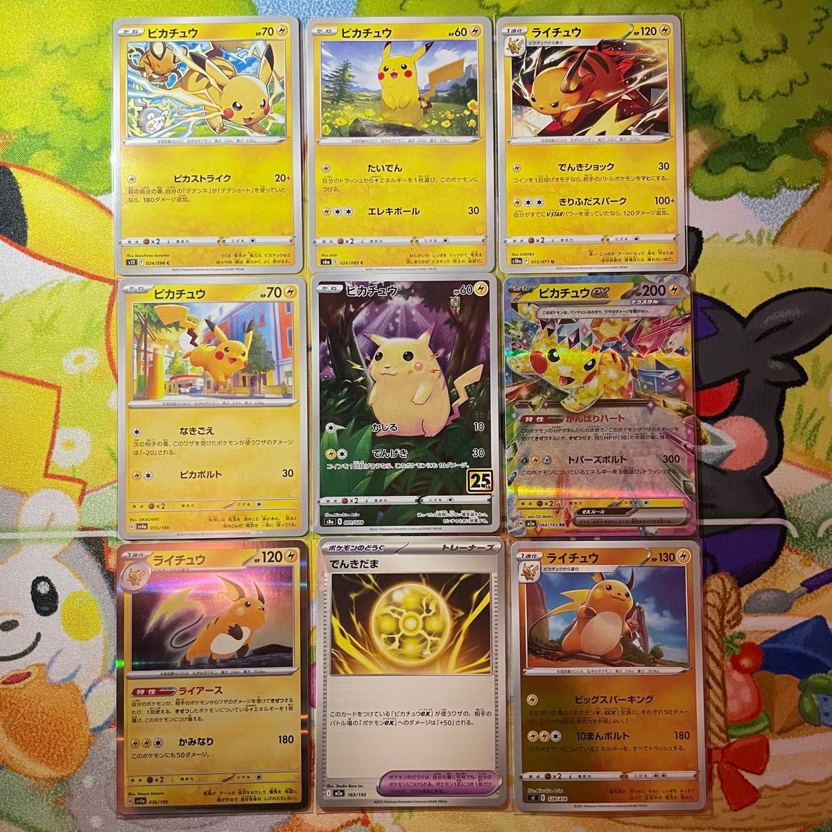 ポケモンカードゲーム ラバープレイマット ピカチュウ大集合 [ポケモン