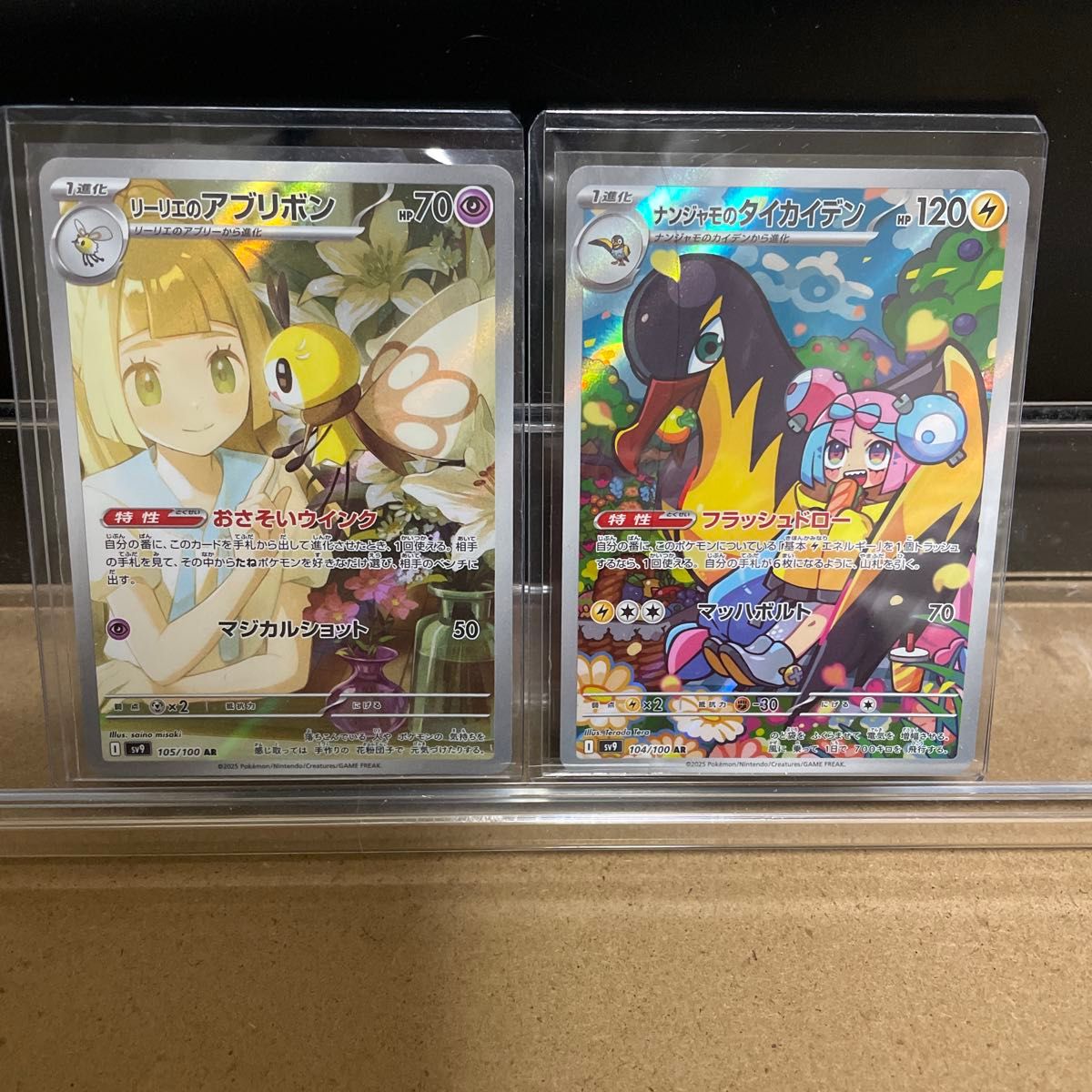 【PSA10】 リーリエのアブリボン、マリィのモルペコ、ナンジャモのタイカイデン PSA10】 リーリエのアブリボン、マリィのモルペコ、ナンジャモの