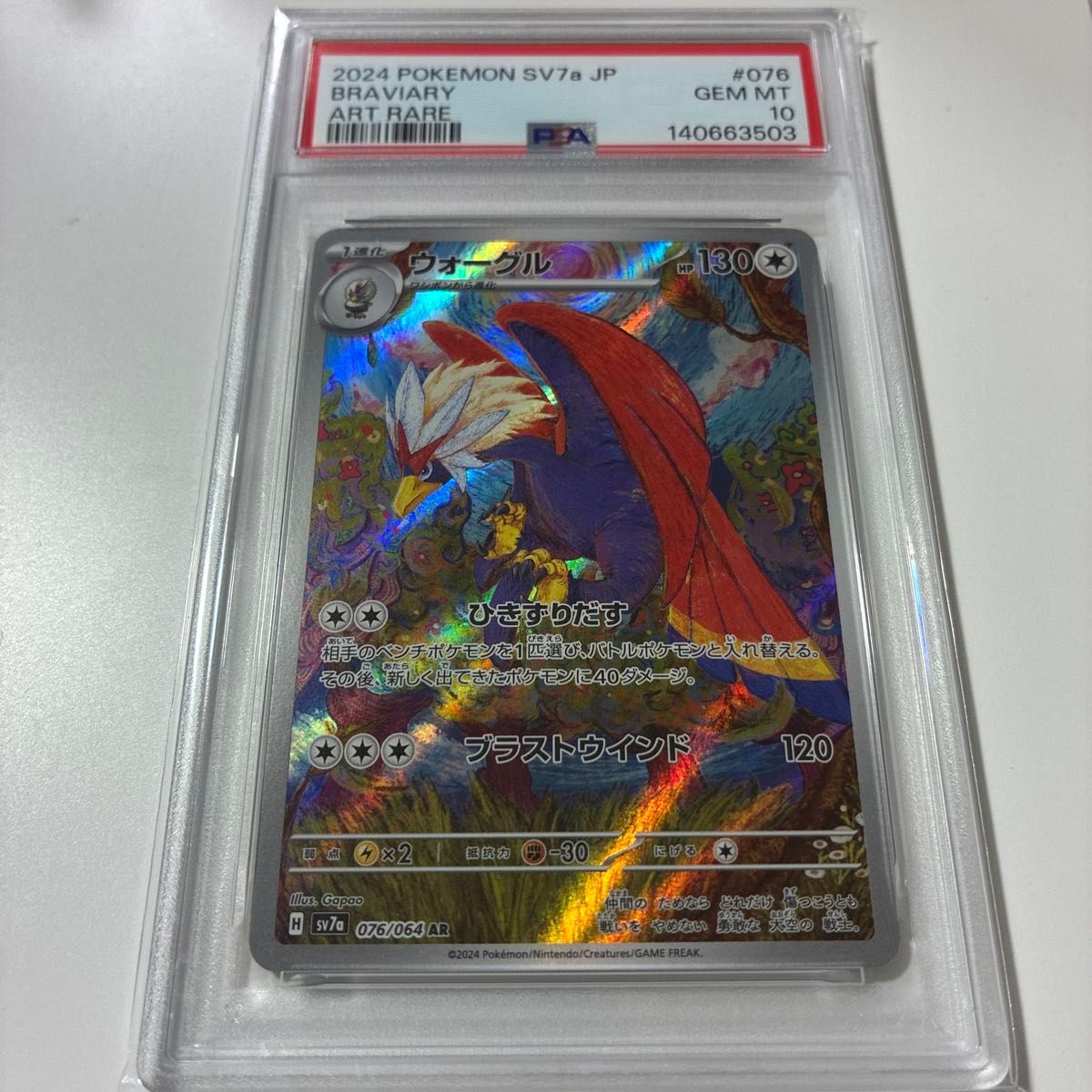 ケケンカニ AR PSA10 ポケモンカード 2024 SV7 JP CRABOMINABLE | Shop