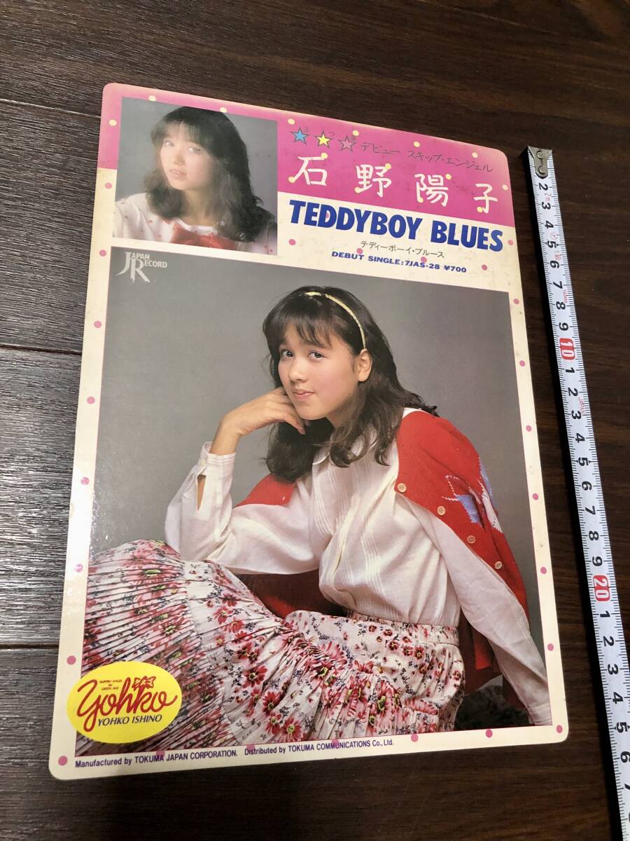 石野陽子