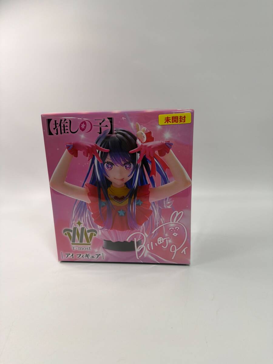 星野アイ