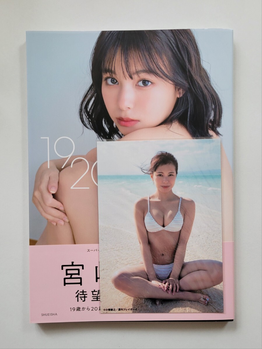 宮崎あみさ 写真集 1920