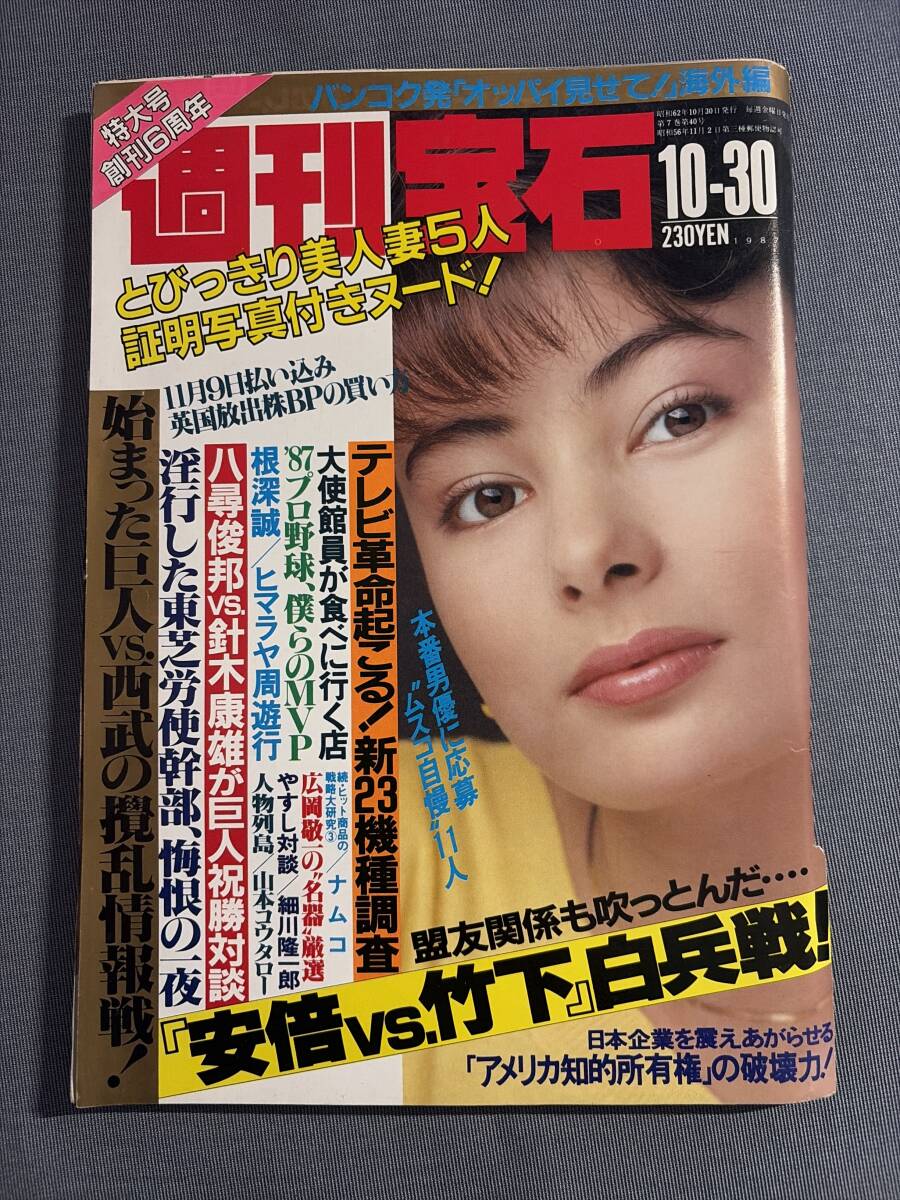 週刊宝石