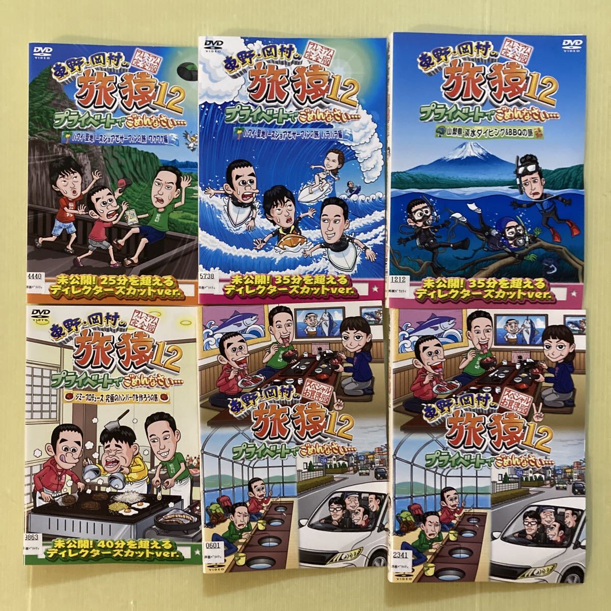 東野・岡村の旅猿14 セット【未開封新品】 東野・岡村の旅猿14 セット【未開封新品】 東野・岡村の旅猿14 セット