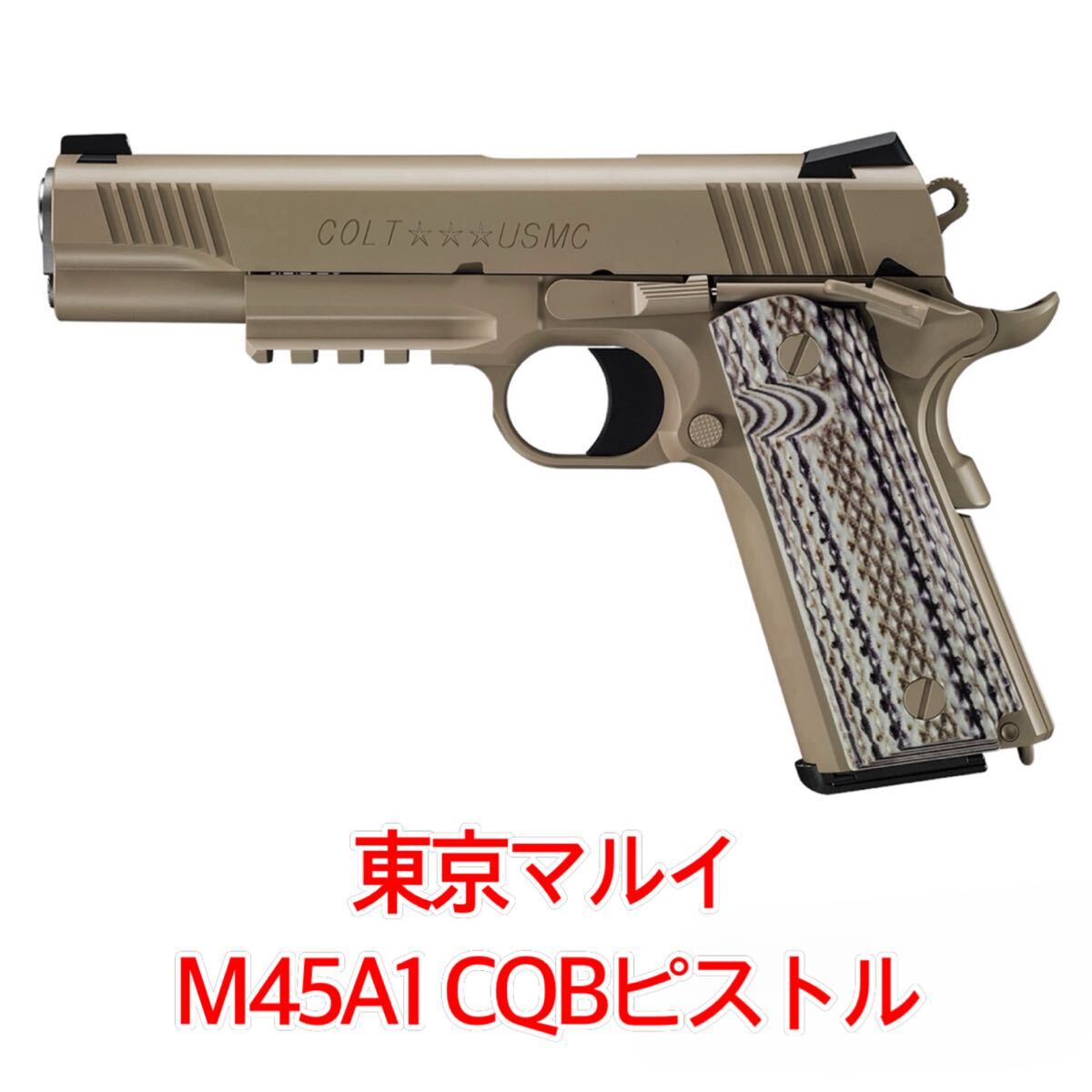 東京マルイ デザートウォーリア 4.3 ガスガン ガスブローバック コルト