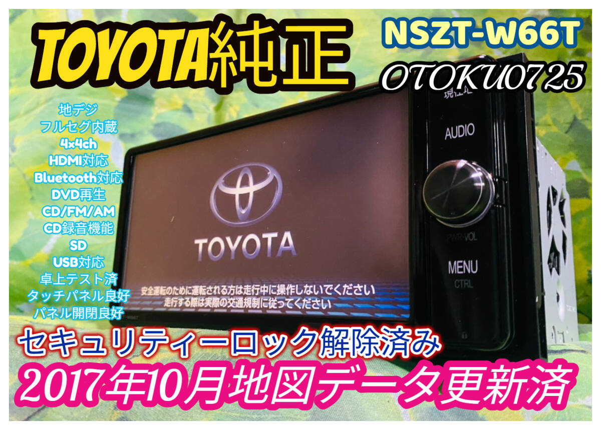 カーナビ 2021年地図更新 トヨタ純正 SDナビ NSZT-W66T フィルムアンテナ