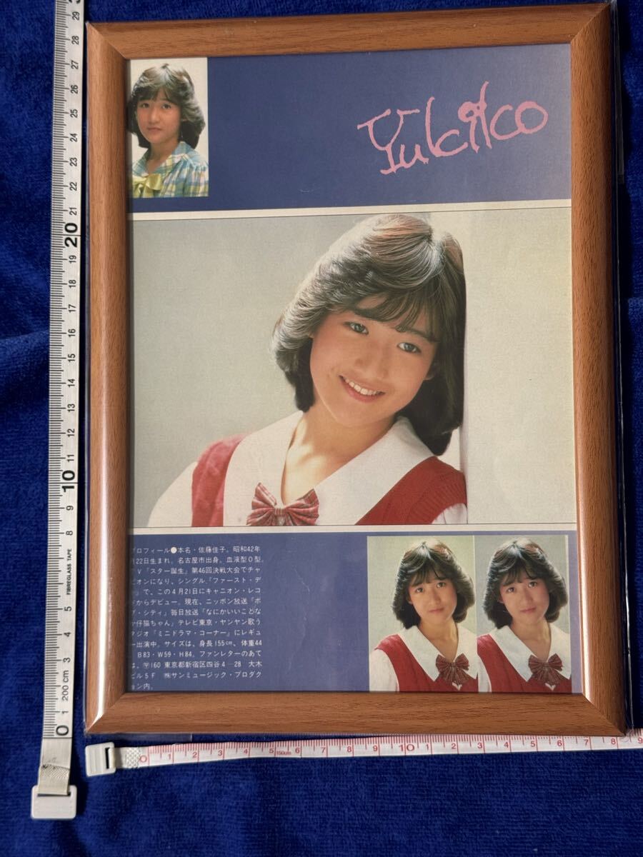 冈田有希子