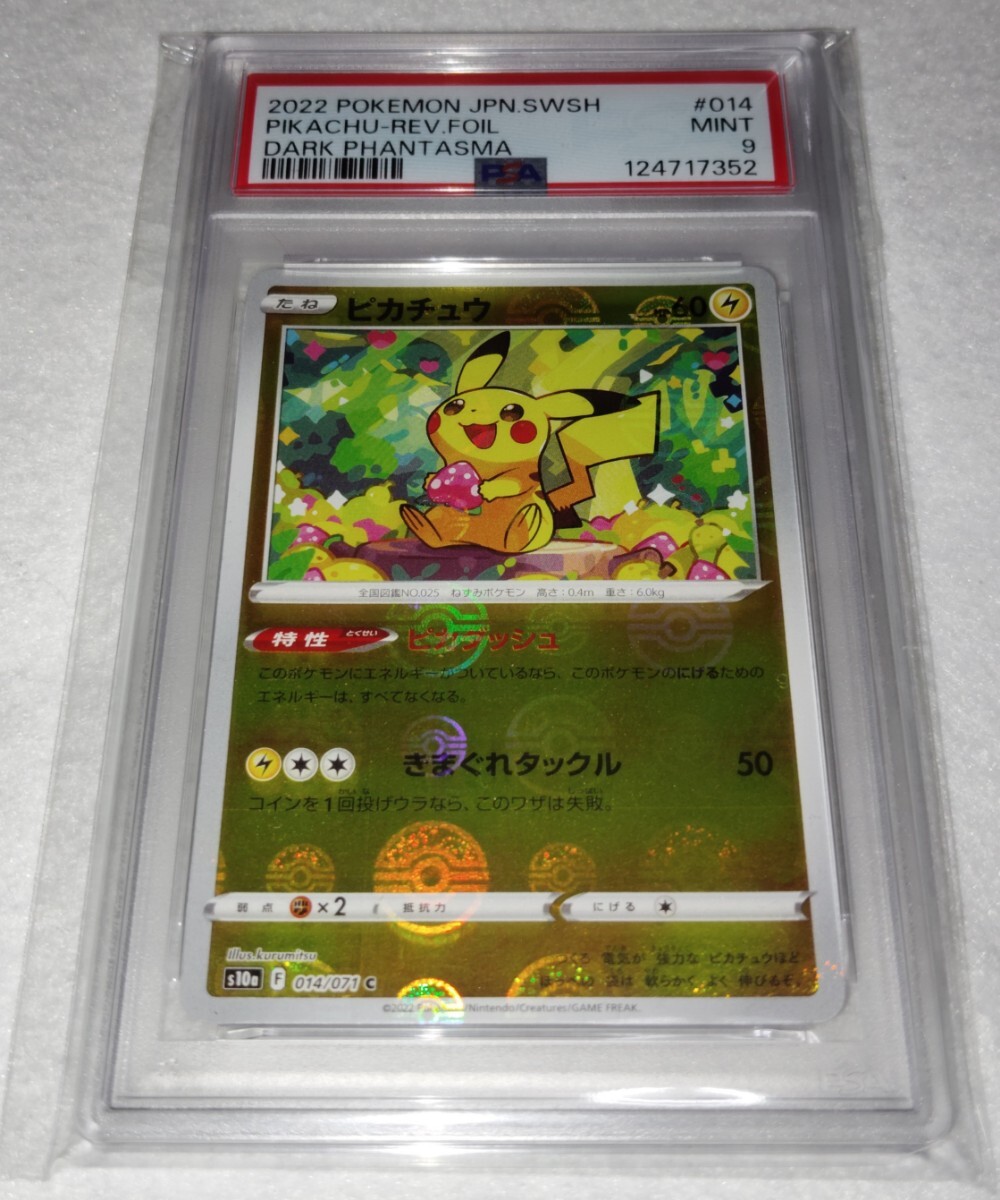 ポケモンカード ピカチュウ ダークファンタズマ PSA9 ミラー | Shop at