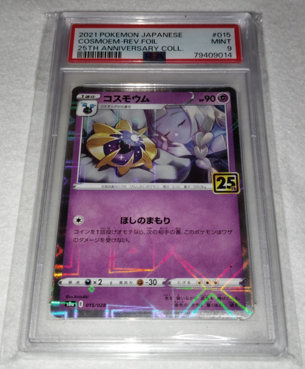 ポケモンカードゲーム ソード&シールド 25th ANNIVERSARY COLLECTION25