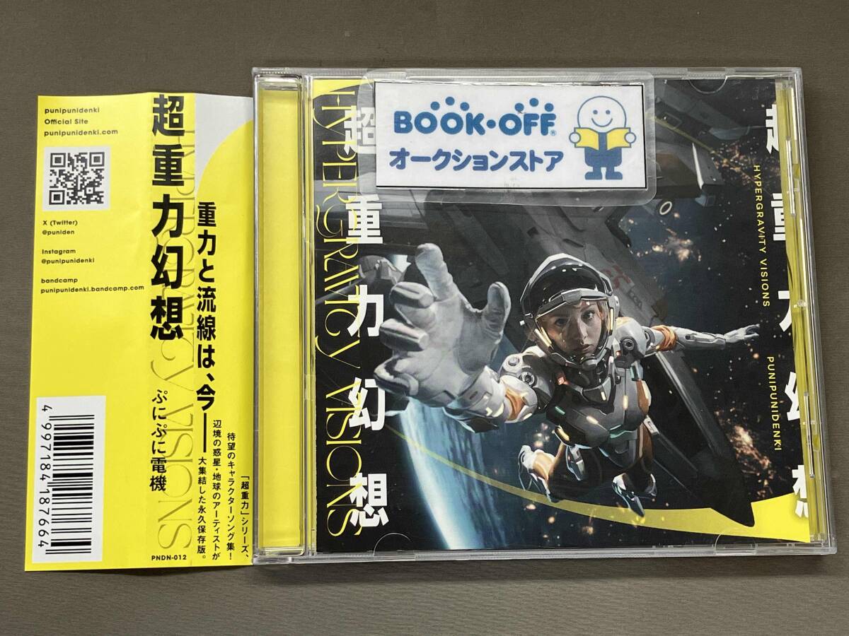 ぷにぷに電機