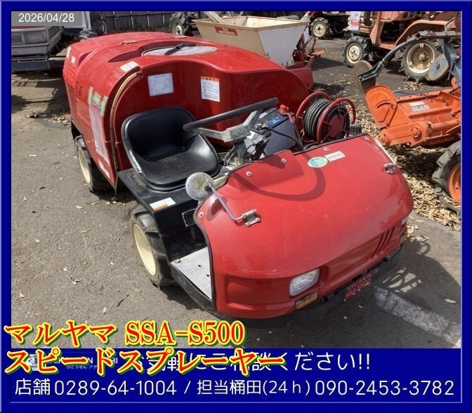 丸山 SSA-G540 4WD スピードスプレーヤ 消毒 果樹 農薬散布機 動力噴霧 