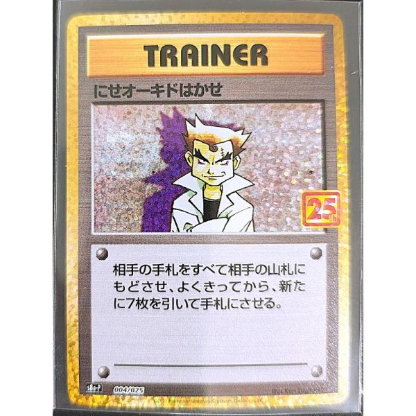 PSA10 にせオーキドはかせ 004/025 S8a-P ポケカ 2021 25th