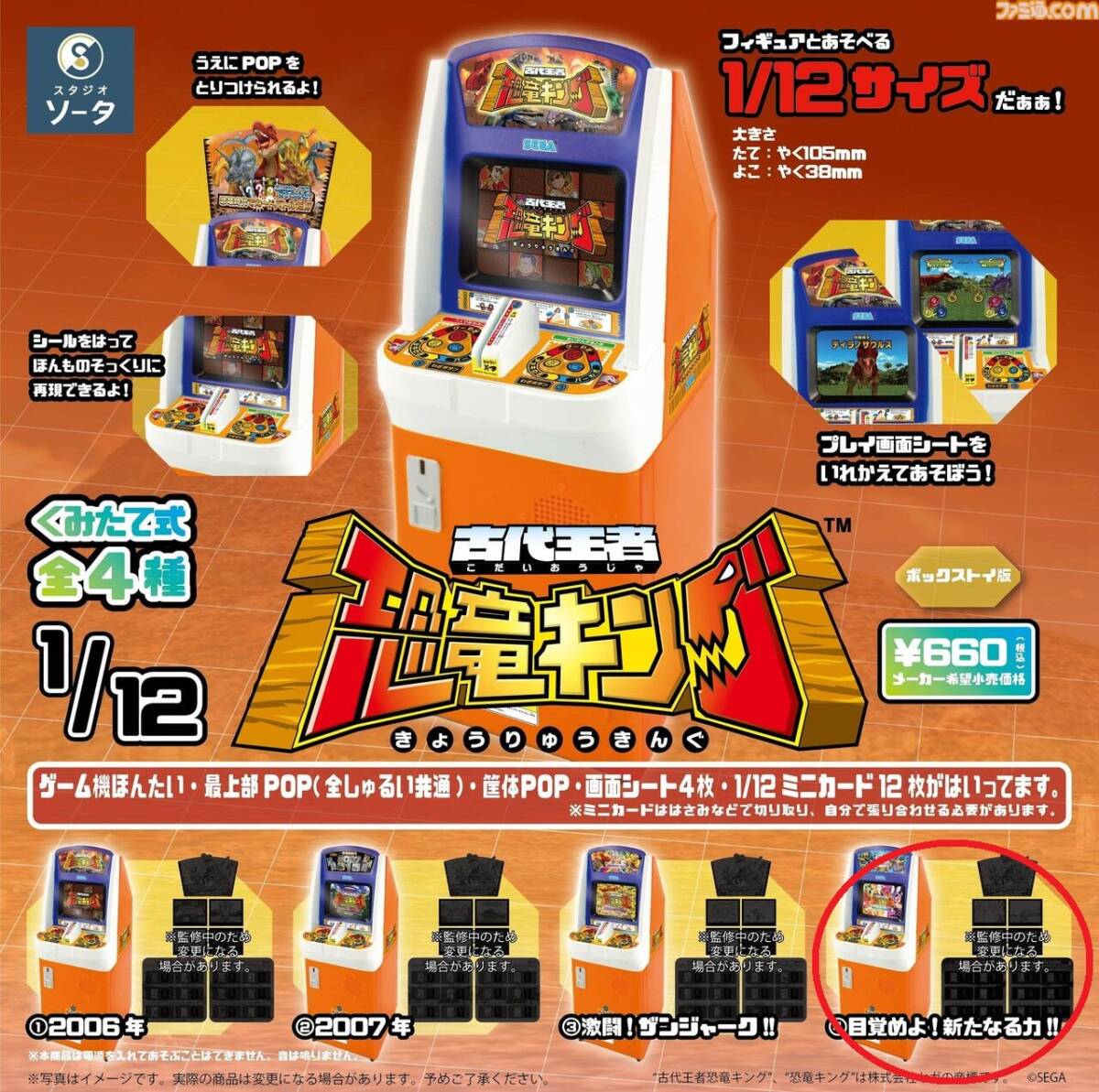 カード 古代王者恐竜キング