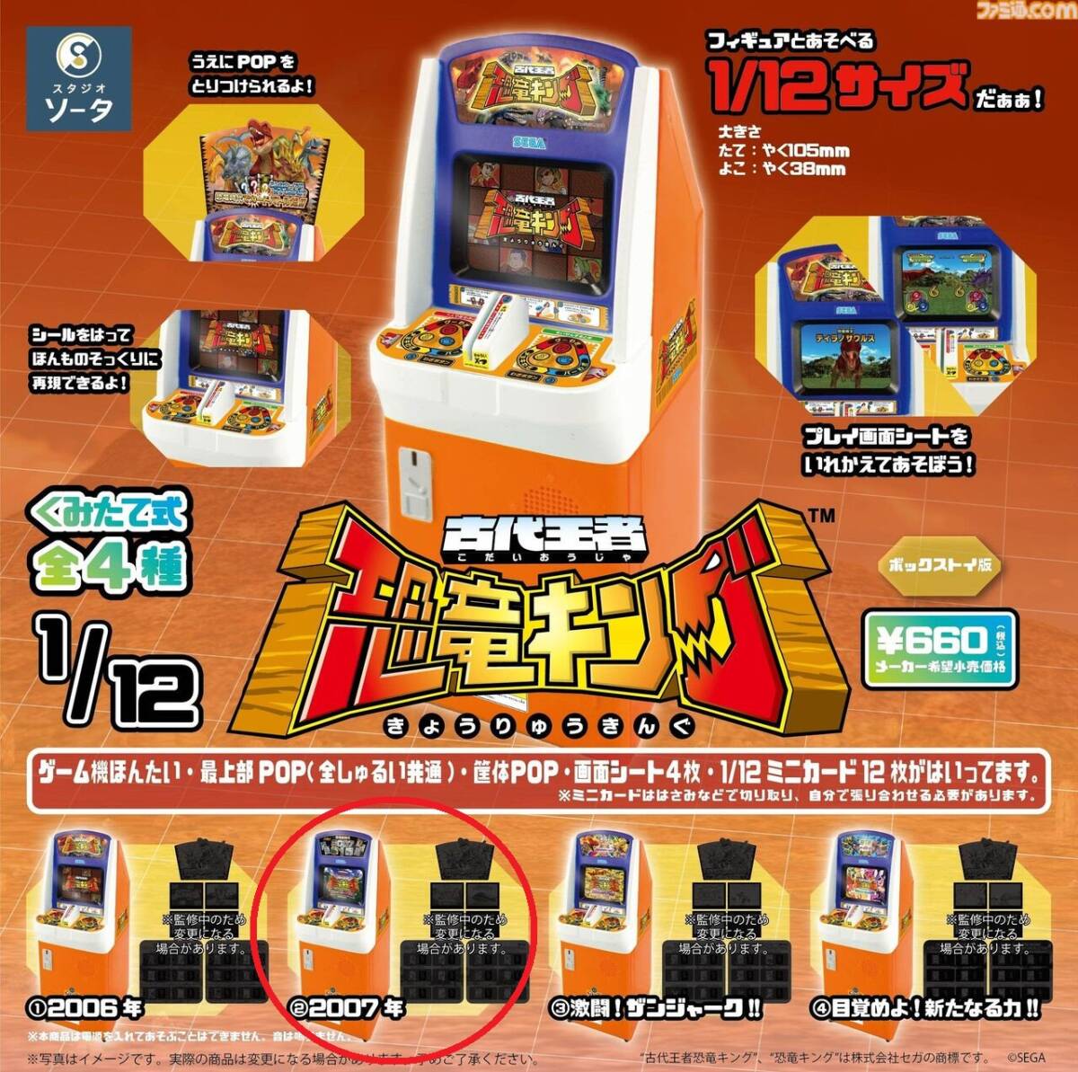 古代王者恐竜キングカード