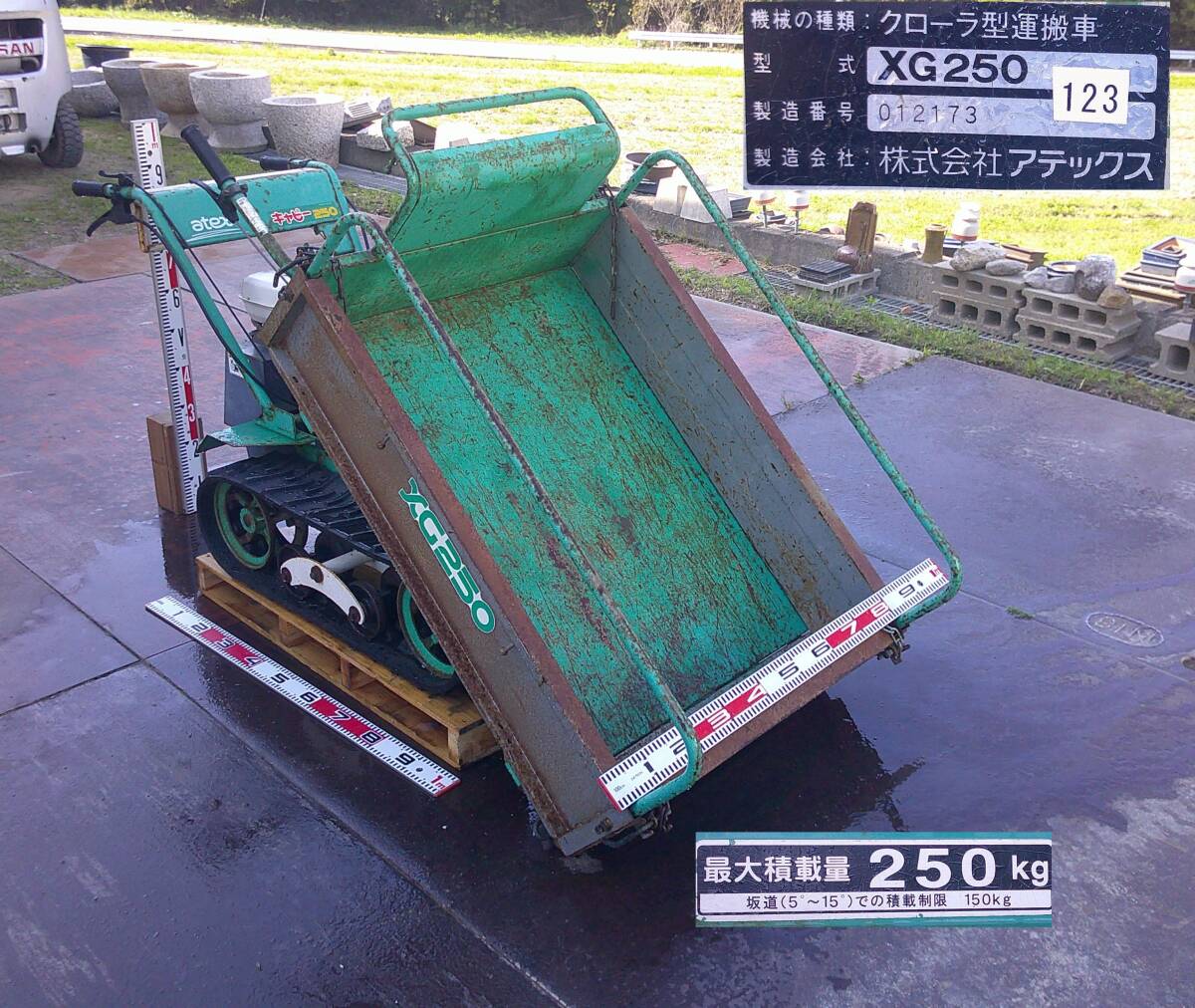 運搬車アテックス