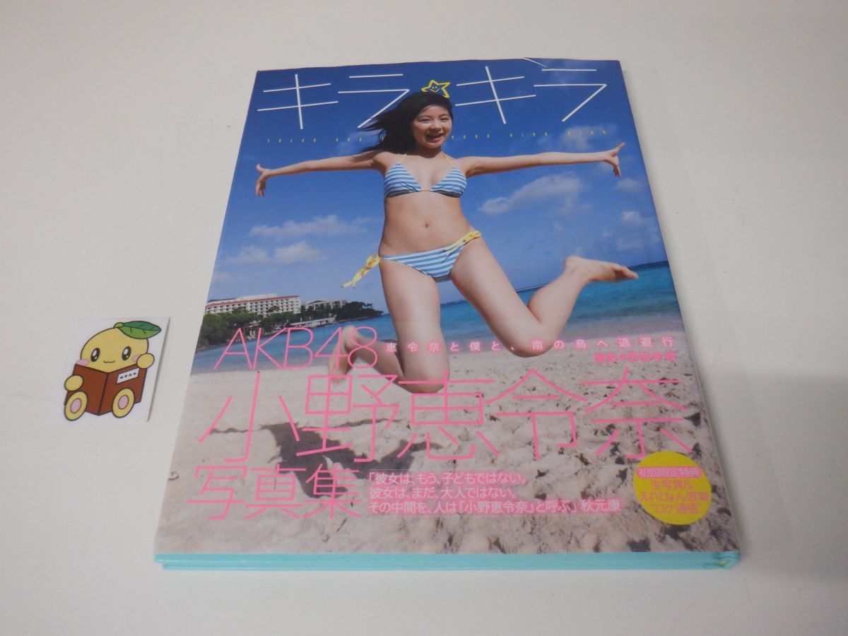 小野恵令奈キラキラ
