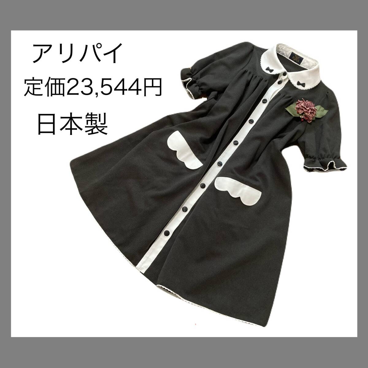 Preview of 定価23,544円アリパイワンピースbaby the 日本製ハロウィン