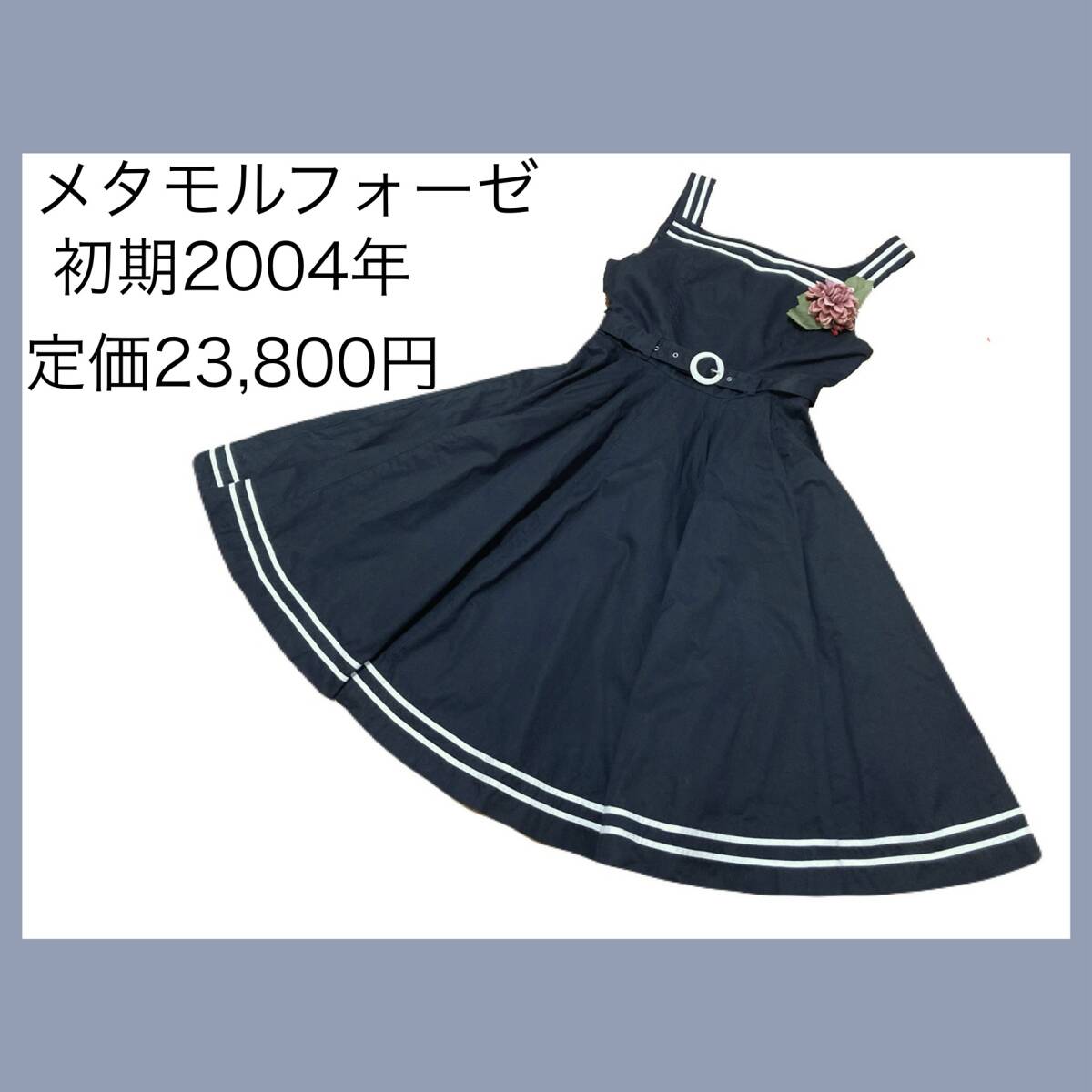 Preview of 初期激レア！メタモルフォーゼ2004年セーラーワンピース定価23,800円黒白