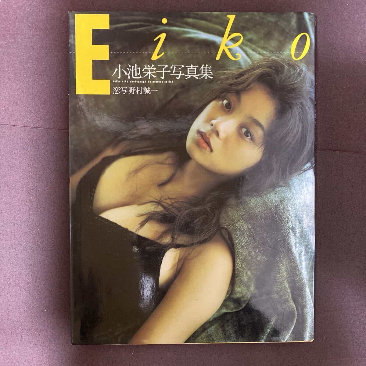 小池栄子