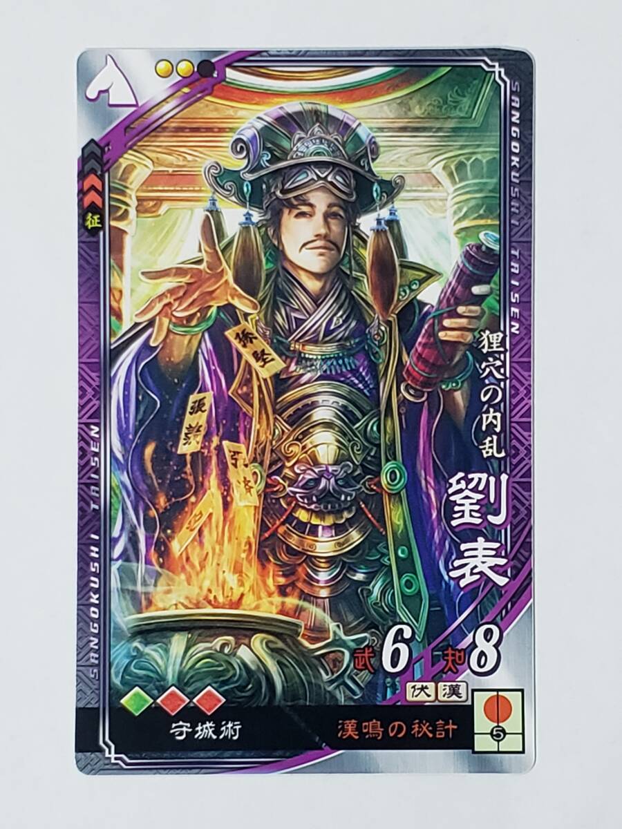 三国志大戦