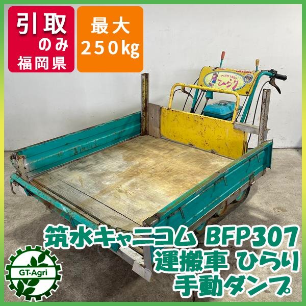 クローラー運搬車 中古