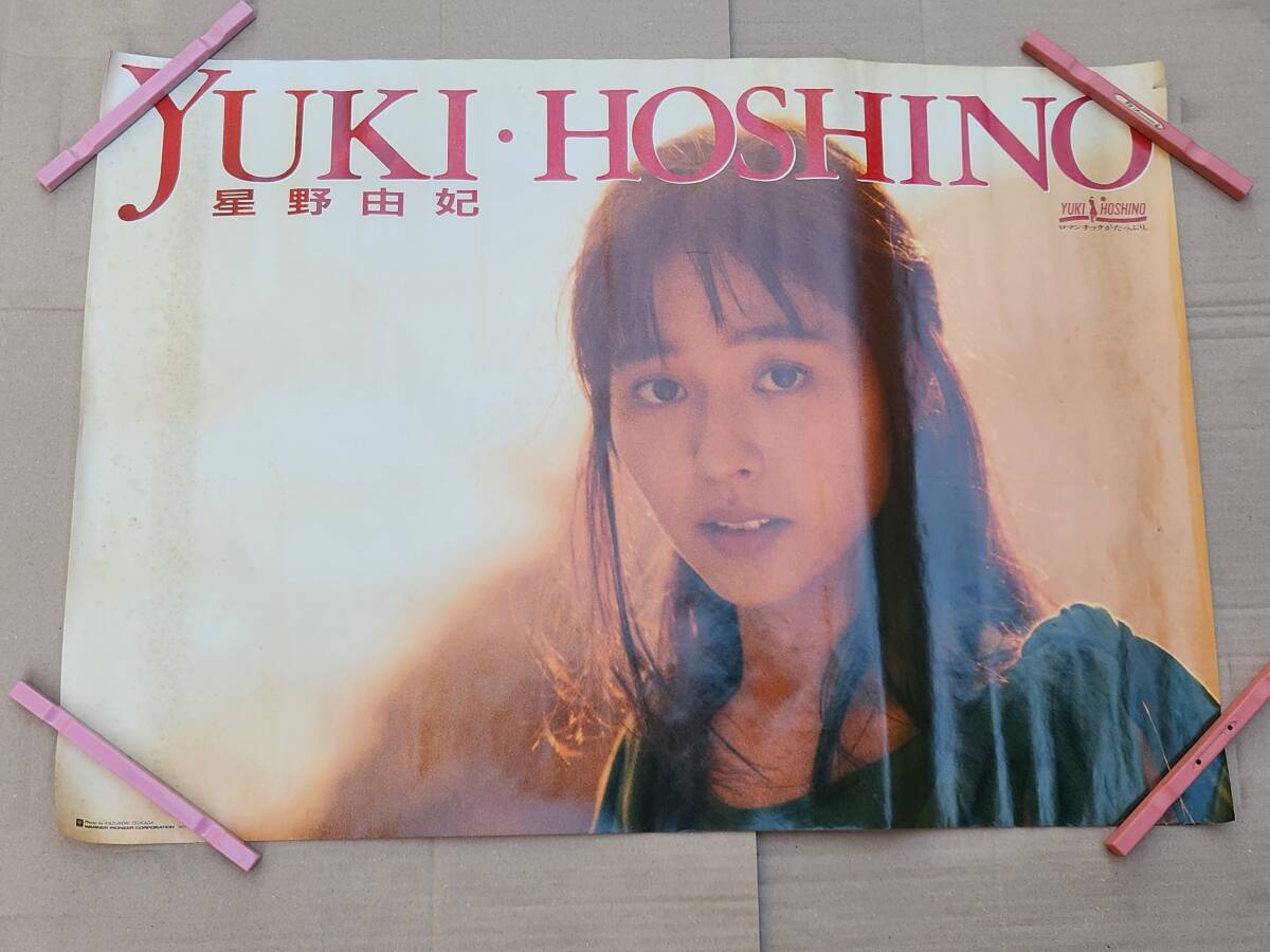 星野由妃