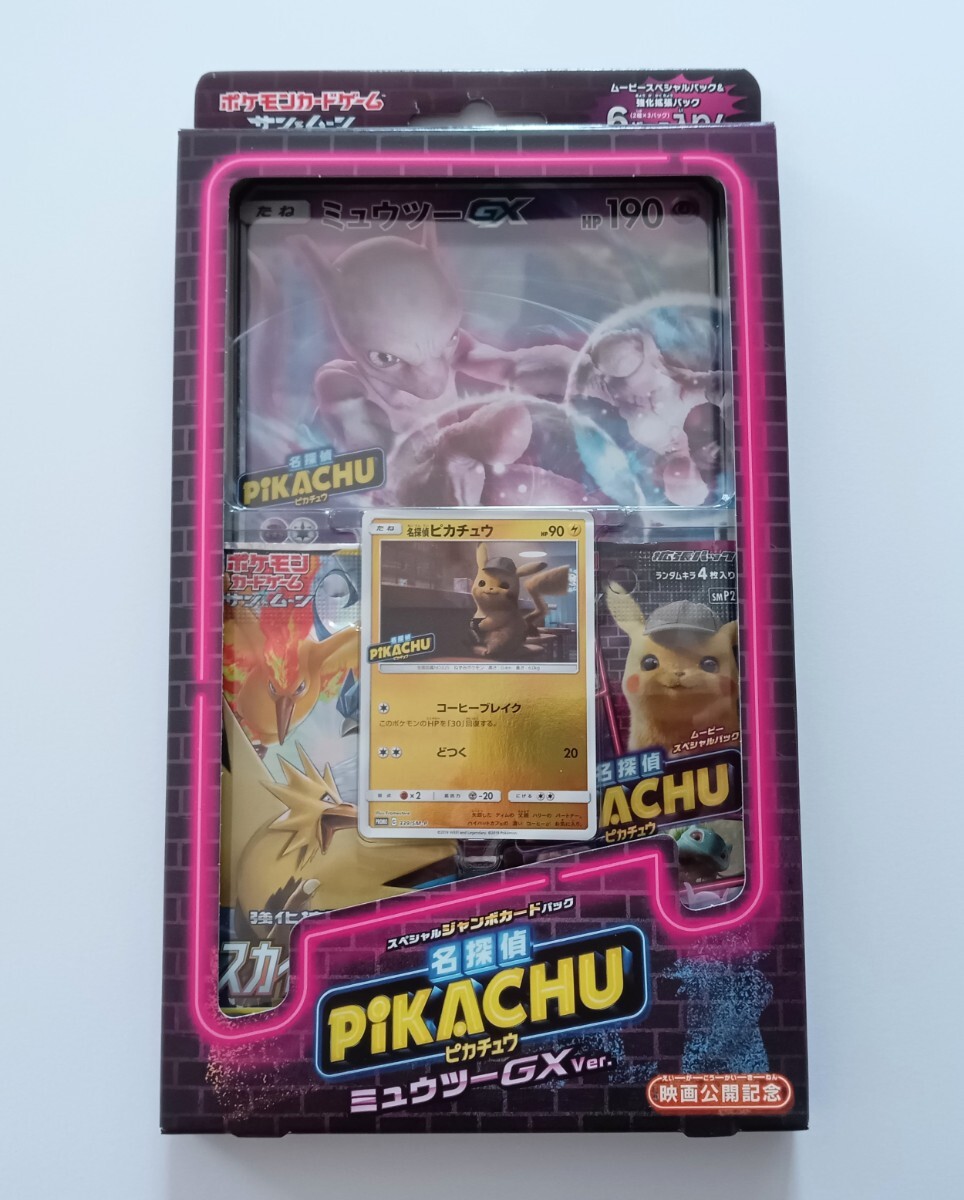 ポケモンカード ポケカ 名探偵ピカチュウ ミュウツーGX RR サン
