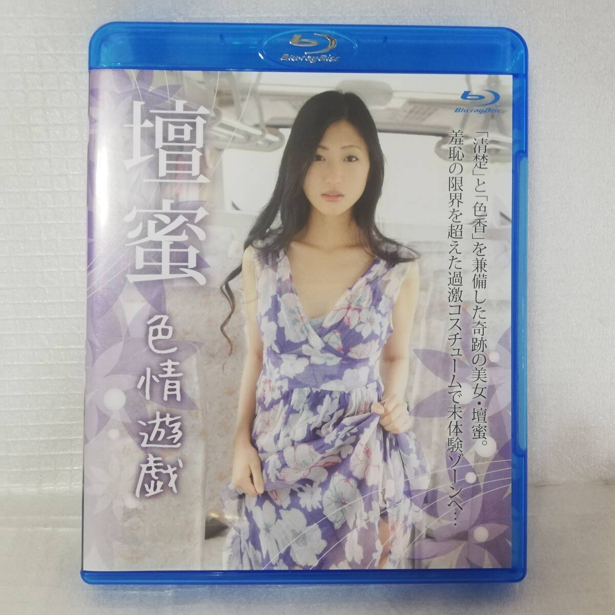 堀江貴文さん 週刊プレイボーイ 2013 no.18・19 壇蜜DVD J-2 ผลลัพธ์การค้นหาสำหรับ 