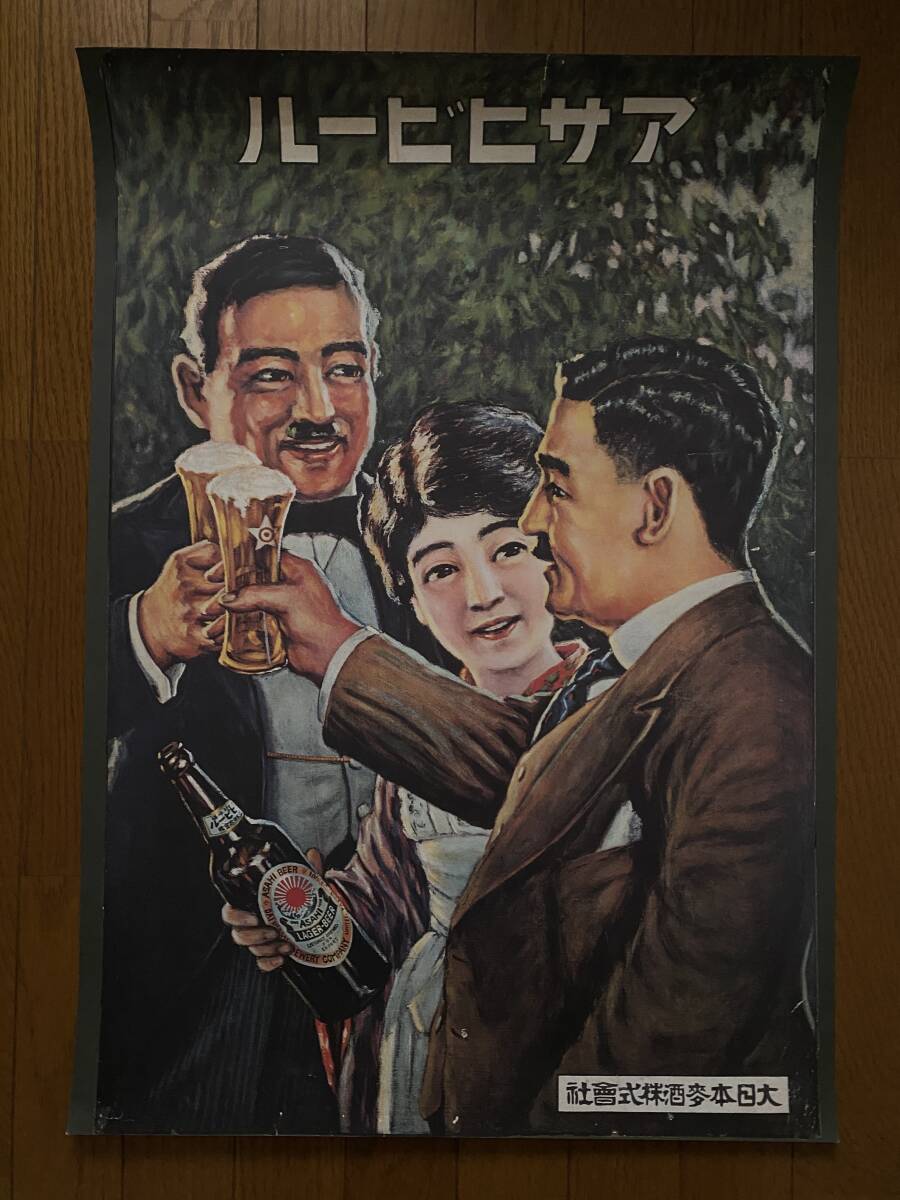 アサヒ ビール ポスター