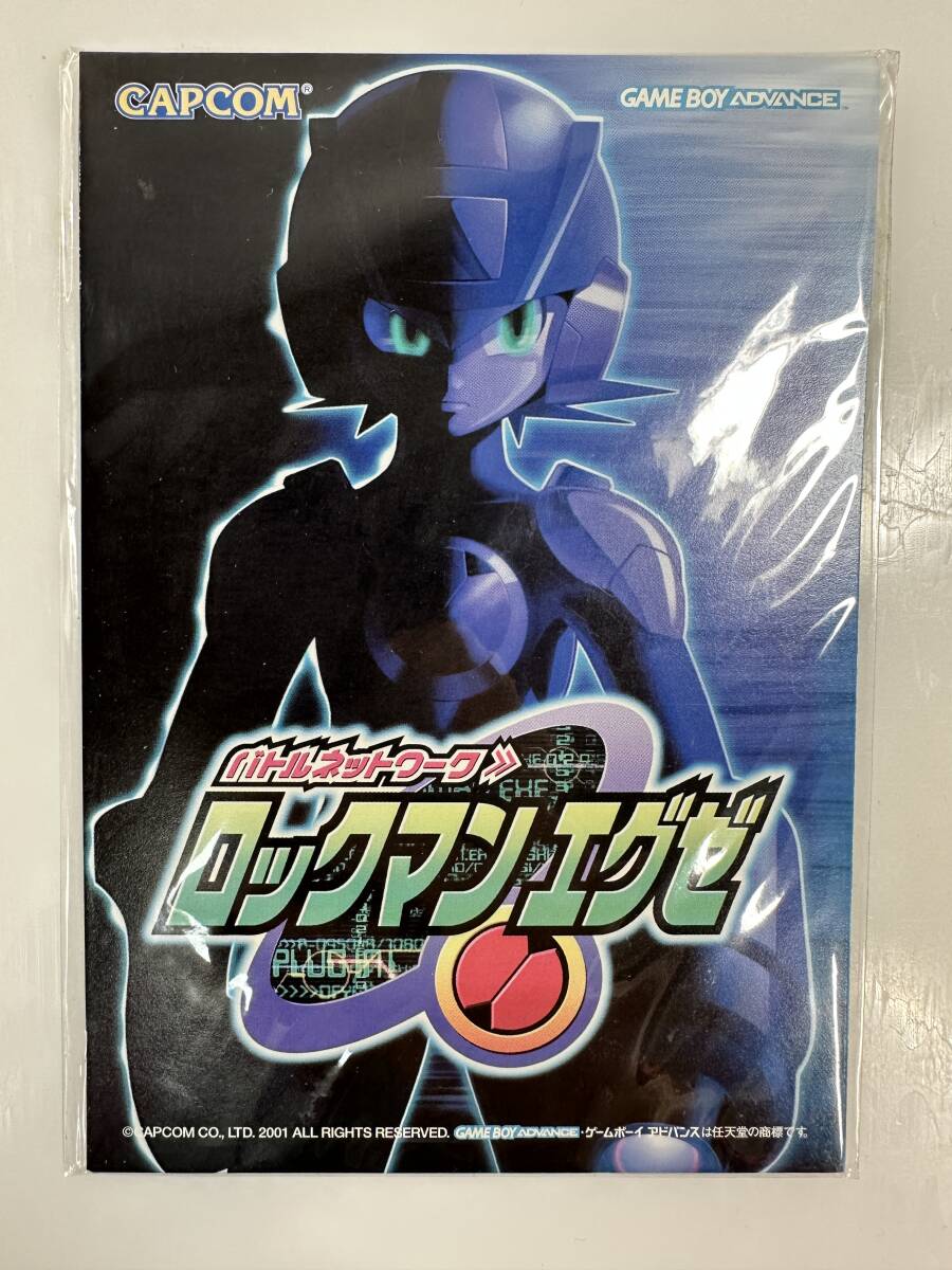 ロックマンエグゼ フォルテ