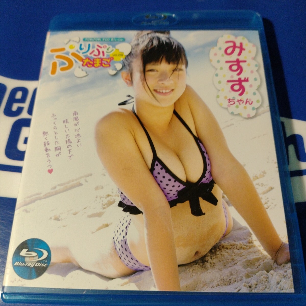 特別限定版 part2 みすずちゃん 超名場面集&未公開映像 新品