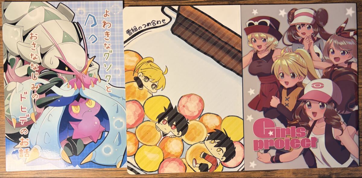 ポケモン同人誌 ポケダンICMA 1-2-3/4-5-6 総集編2冊セット ポケダンICMA 4-5-6』｜感想・レビュー - 読書メーター