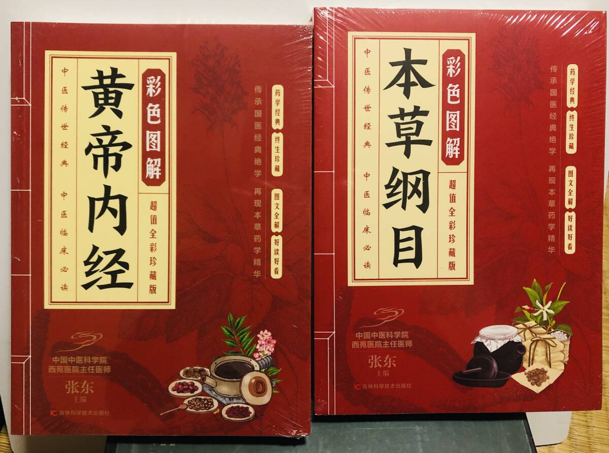 漢方一貫堂の世界 日本後世派の潮流 松本克彦 自然社 | Shop at