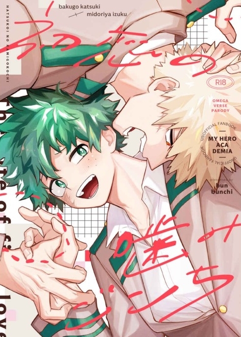 ヒロアカ同人誌
