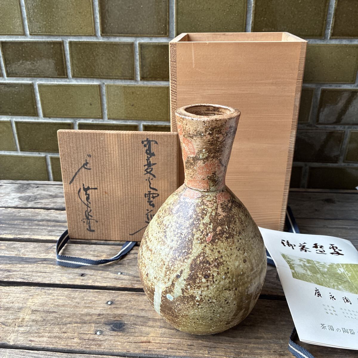 坂本俊人　伊賀耳付花生　耳付　伊賀焼　西山窯　箱付き　未使用　深緑 坂本俊人 伊賀耳付花生 耳付 伊賀焼 西山窯 箱付き 未使用 深緑 【公式