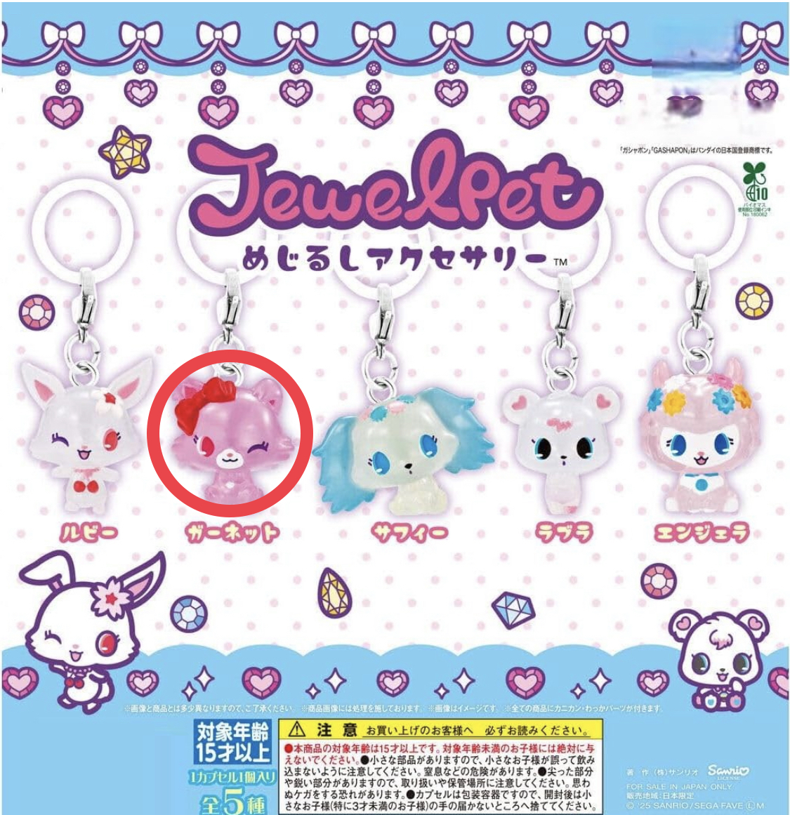 ジュエルペット