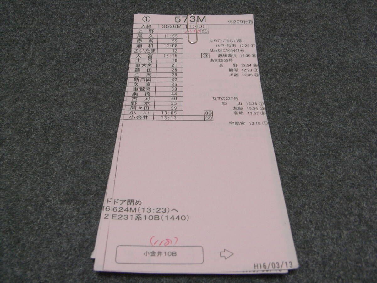 JR スタフ
