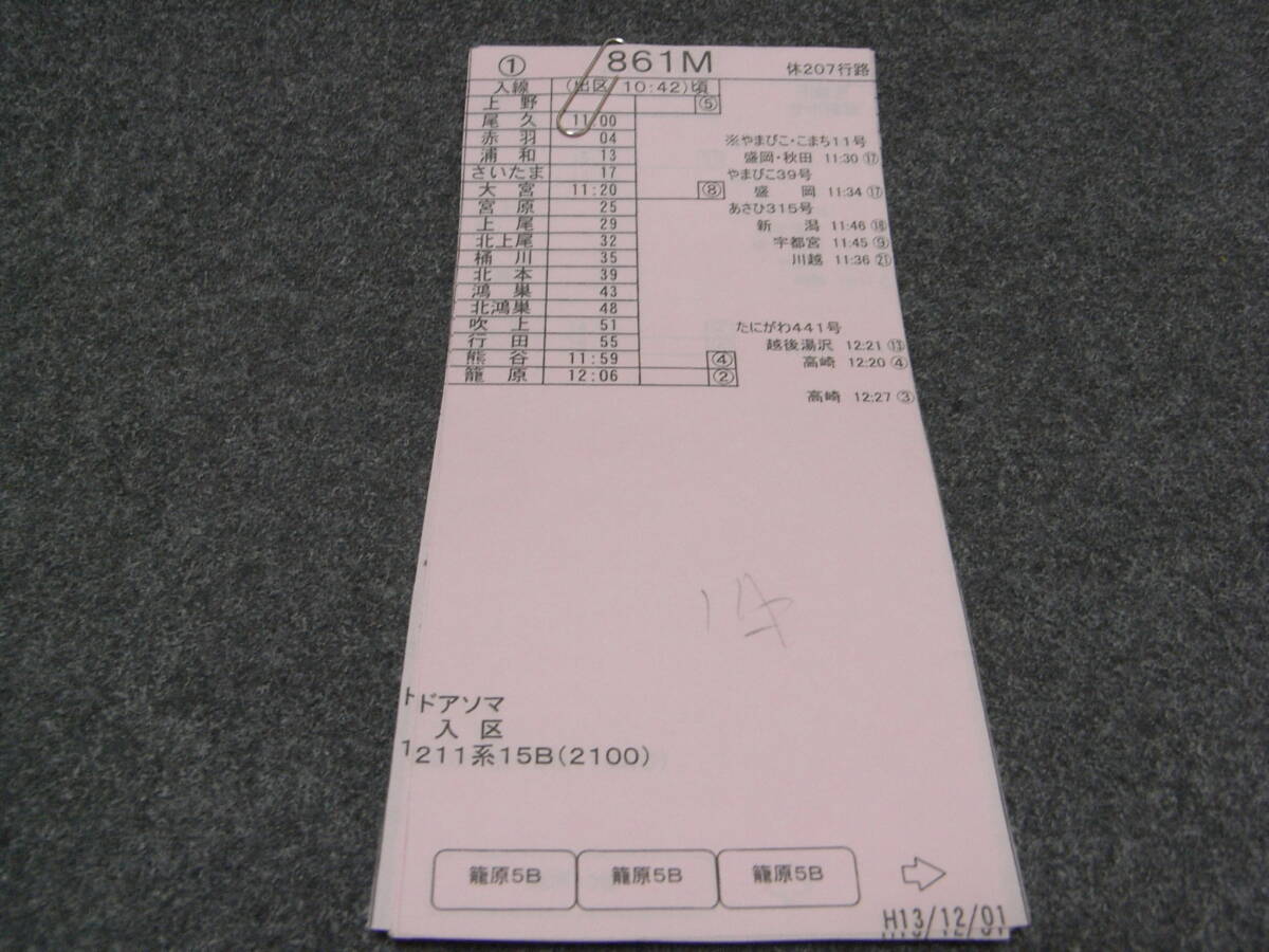 JR スタフ