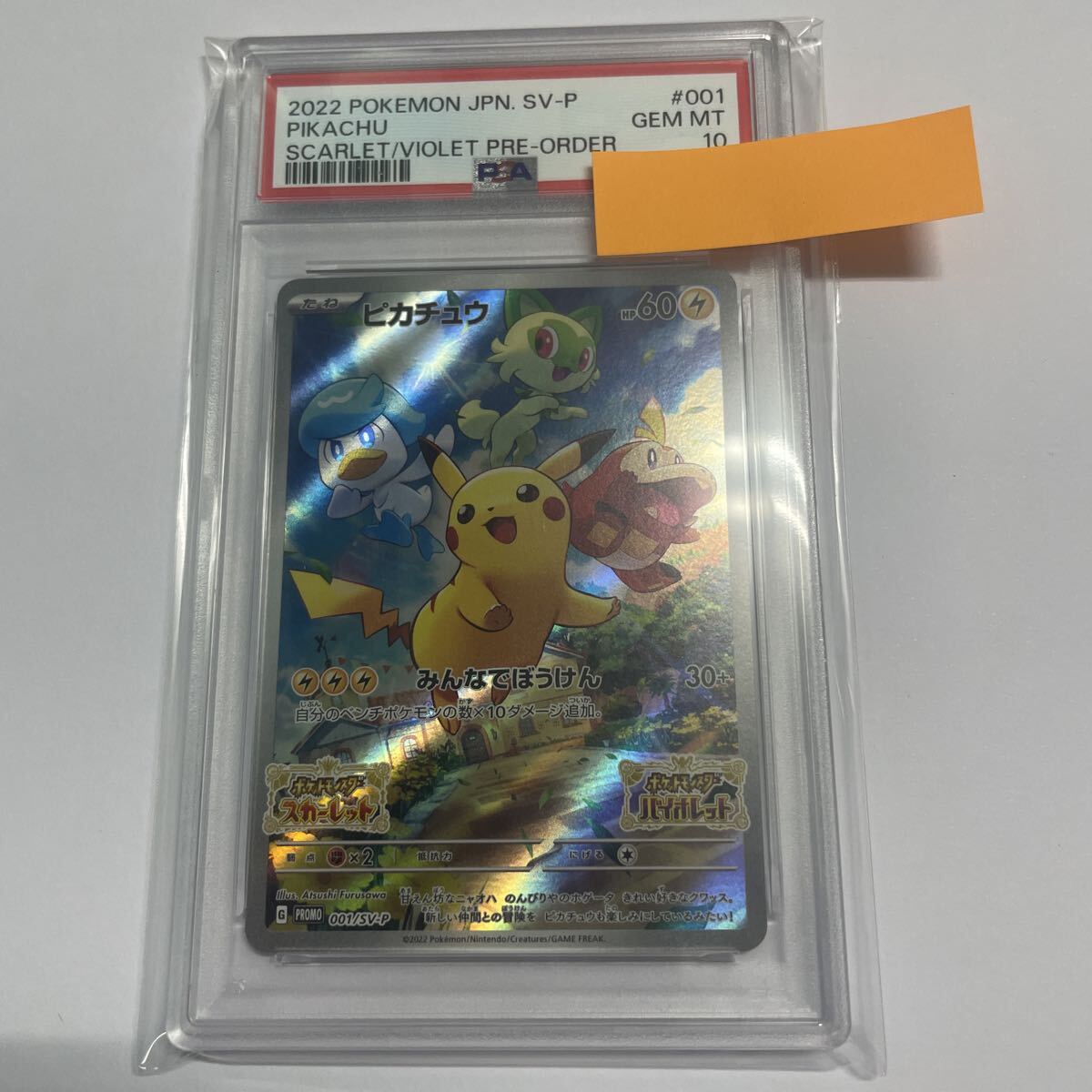 PSA10 ピカチュウ スカーレット バイオレット プロモ 2022 ポケモン