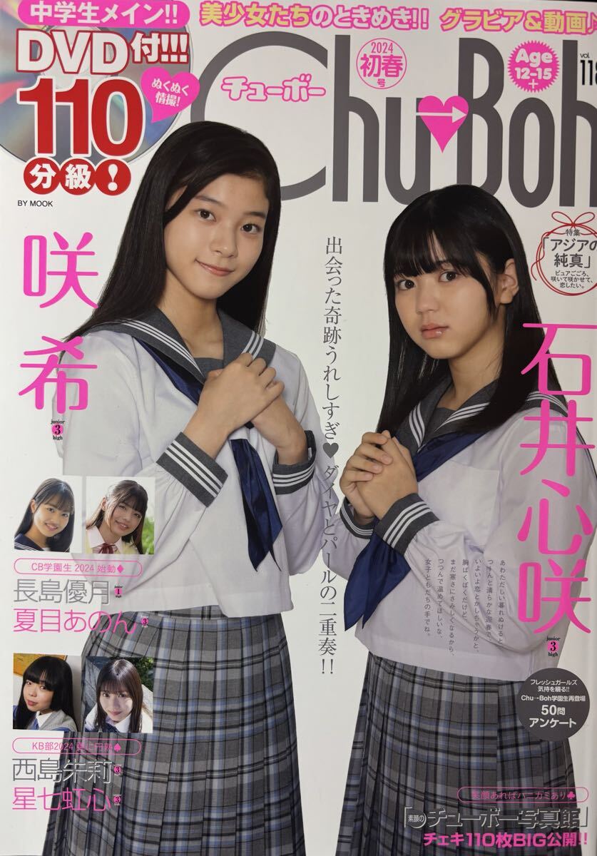 ☆付録DVD付 Sho→Boh vol.26 岡詩乃 木村葉月 早坂美, 【公式通販】