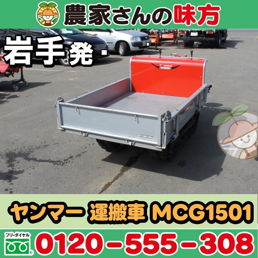 ヤンマー 運搬車