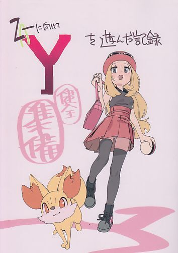 ポケモン同人誌 ポケダンICMA 1-2-3/4-5-6 総集編2冊セット ポケダンICMA 4-5-6』｜感想・レビュー - 読書メーター